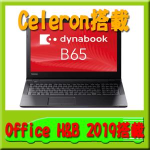 ノートパソコン　(東芝)PB65MPB11R7QD21 dynabook B65/M 新品｜pctokkyubin