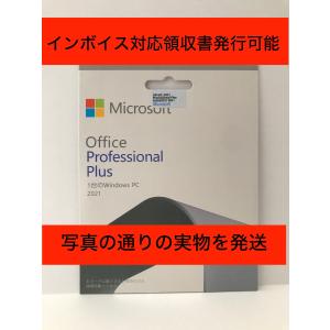 Microsoft Office Professional Plus 2021 OEM版ライセンスプロダクトキー＋インストール用DVD Windows PC用 日本語版