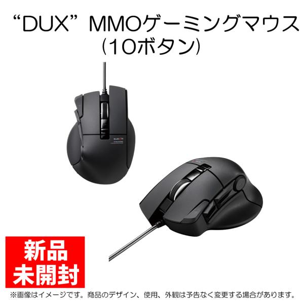 ELECOM DUX MMOゲーミングマウス 新品 周辺機器