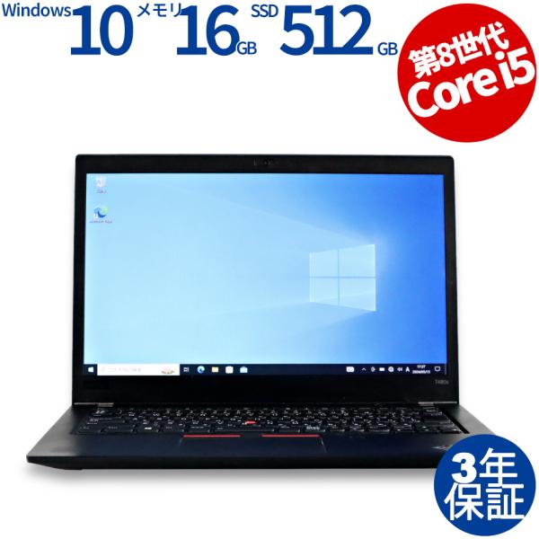 中古パソコン LENOVO THINKPAD T480S レノボ Windows10 3年保証 ノー...