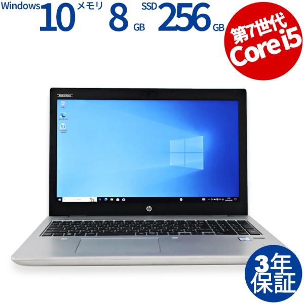 中古パソコン HP PROBOOK 650 G4 Windows10 3年保証 ノート ノートパソコ...
