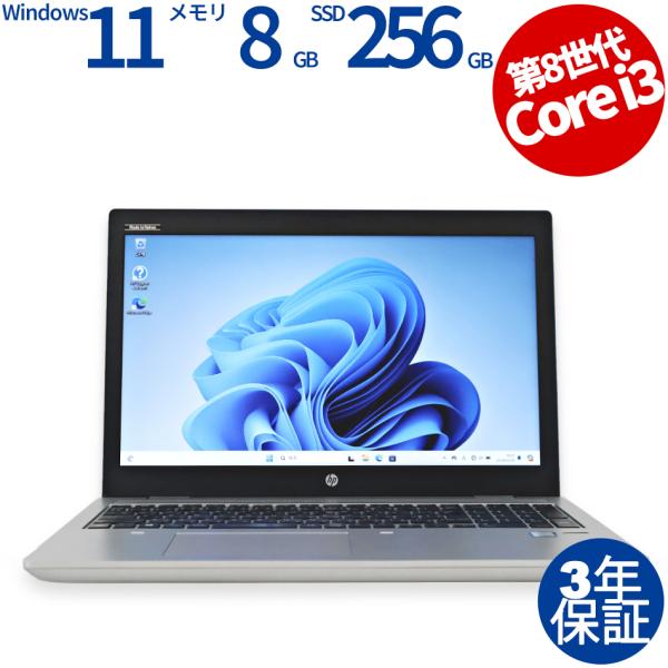 【3年保証】 HP PROBOOK 650 G4 Windows11 Core i3 中古 パソコン...