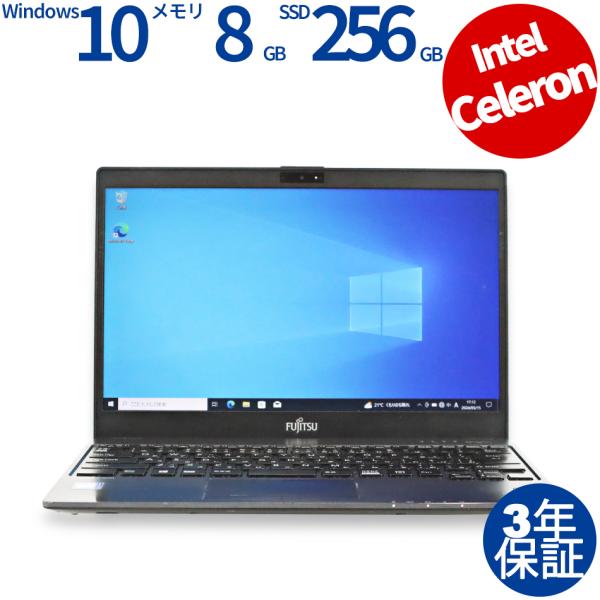 【3年保証】 富士通 LIFEBOOK U938/S Windows10 Celeron 中古 パソ...