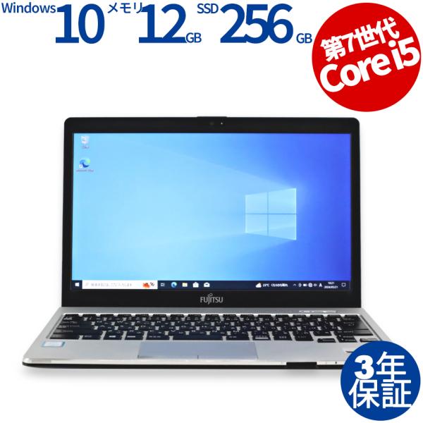 【3年保証】 富士通 LIFEBOOK S937/R Windows10 Core i5 中古 パソ...