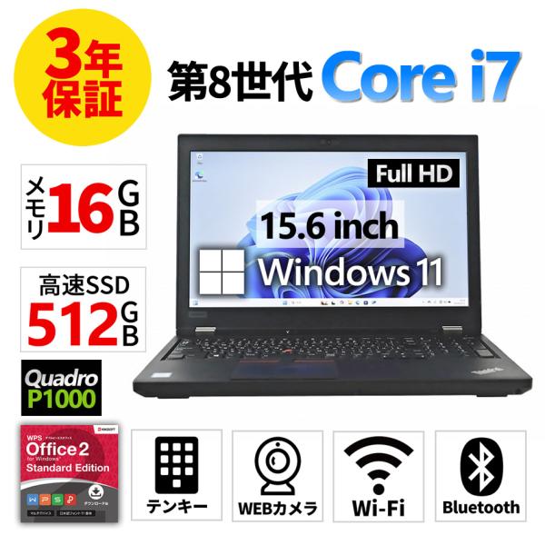 【3年保証】 LENOVO THINKPAD P52 Quadro P1000 Windows11 ...