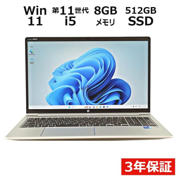 【3年保証】 HP PROBOOK 450 G8 Windows11 i5 中古 パソコン ノート ...