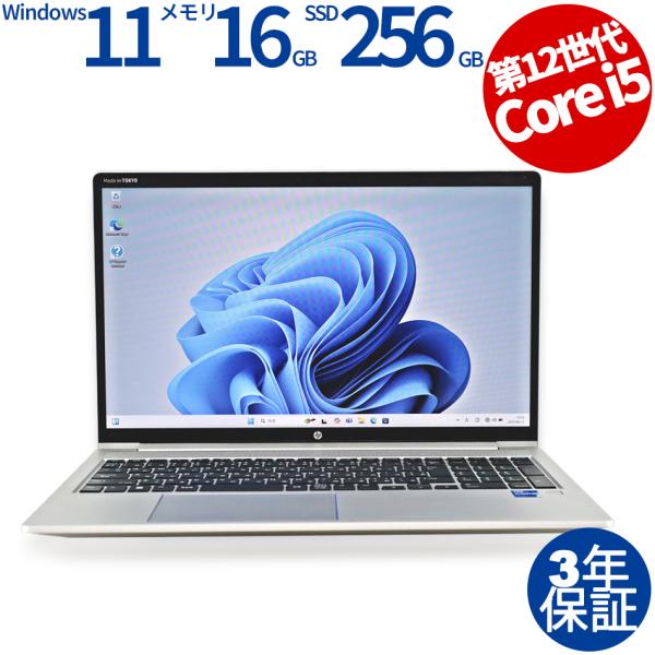 【3年保証】 HP PROBOOK 450 G9 Windows11 i5 中古 パソコン ノート ...