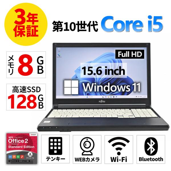 【3年保証】 富士通 LIFEBOOK A5510/D Windows11 i5 中古 パソコン ノ...