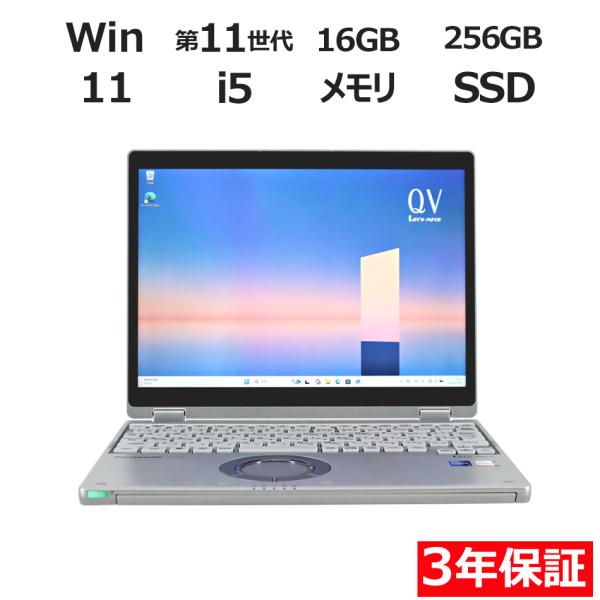 【3年保証】 PANASONIC LET'S NOTE CF-QV1 Windows11 i5 レッ...