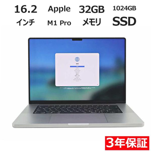 【3年保証】 APPLE MACBOOK PRO 16-INCH 2021 Z14V000ZKJ/A...