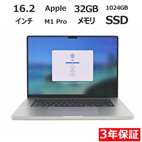【3年保証】 APPLE MACBOOK PRO 16-INCH 2021 Z14V001CLJ/A...
