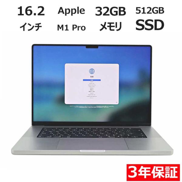 【3年保証】 APPLE MACBOOK PRO 16-INCH 2021 Z14V001A6J/A...
