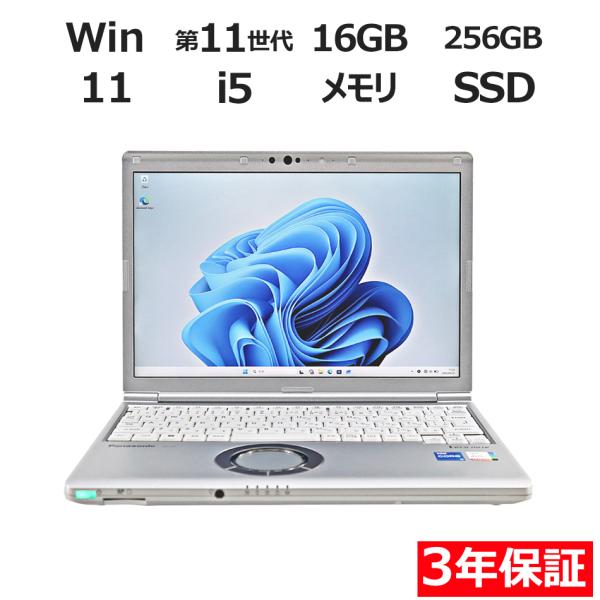【3年保証】 PANASONIC LET'S NOTE CF-SV1 Windows11 i5 レッ...
