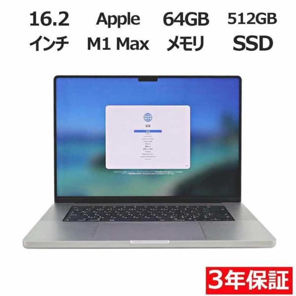 【3年保証】 APPLE MACBOOK PRO 16-INCH 2021 Z14V000ZVJ/A...