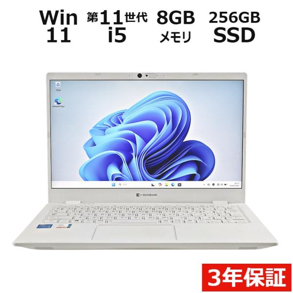 【3年保証】 dynabook DYNABOOK GZ/HPW Windows11 i5 中古 パソ...