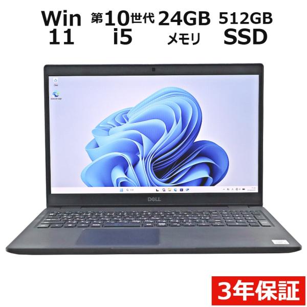【3年保証】 DELL LATITUDE 3510 Windows11 i5 デル 中古 パソコン ...