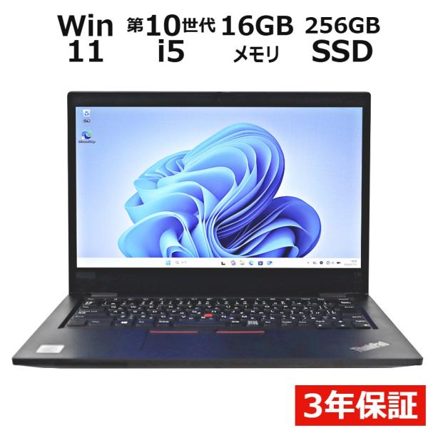 【3年保証】 LENOVO THINKPAD L13 Windows11 i5 レノボ 中古 パソコ...