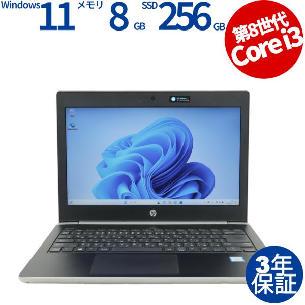 【3年保証】 HP PROBOOK 430 G5 Windows11 Core i3 中古 パソコン...