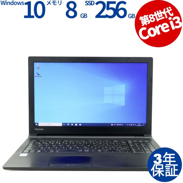 【3年保証】 東芝 DYNABOOK B65/DN [新品SSD] Windows10 Core i...