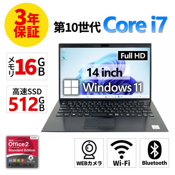 【3年保証】 SONY VAIO SX14 Windows11 i7 中古 パソコン ノート PC