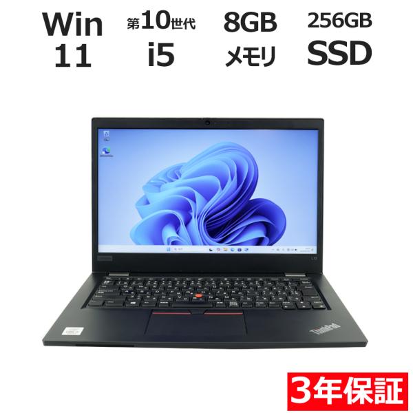 【3年保証】 LENOVO THINKPAD L13 Windows11 i5 レノボ 中古 パソコ...