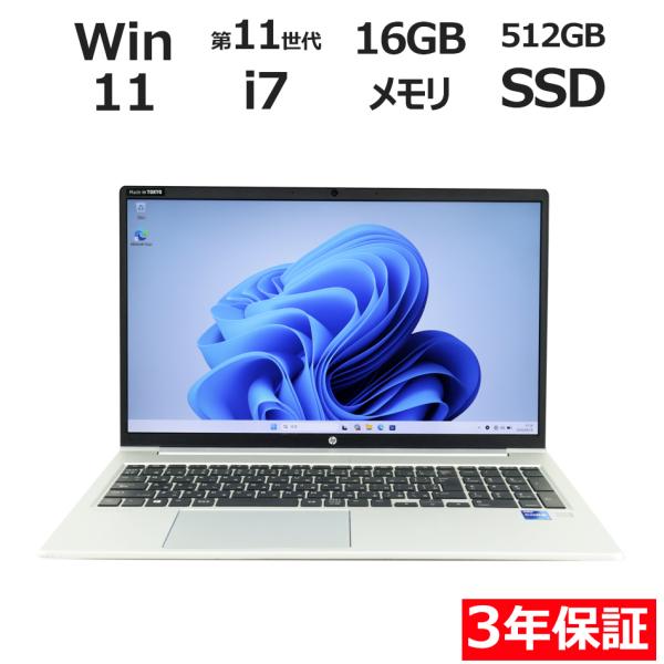 【3年保証】 HP PROBOOK 450 G8 Windows11 i7 中古 パソコン ノート ...