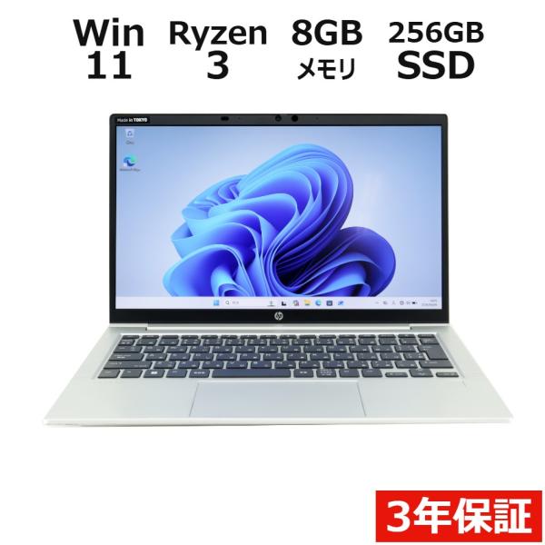 【3年保証】 HP PROBOOK 635 AERO G8 Windows11 Ryzen3 中古 ...
