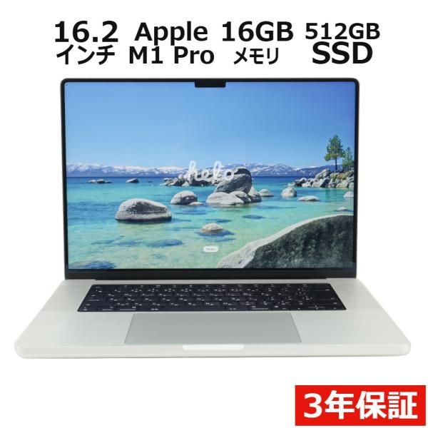 【3年保証】 APPLE MACBOOK PRO 16-INCH 2021 MK1E3J/A APP...
