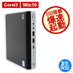 HP ELITEDESK 800 G3 DM [SSD] Win10 3年保証 中古パソコン 中古デスクトップパソコン