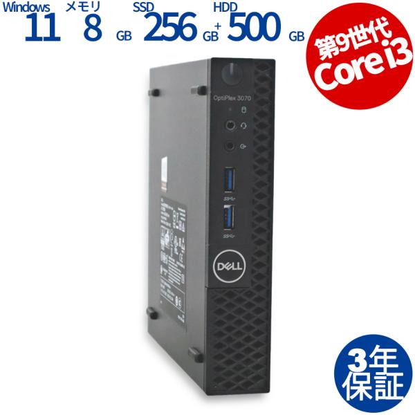 【3年保証】 DELL OPTIPLEX 3070 MICRO Windows11 i3 デル 中古...