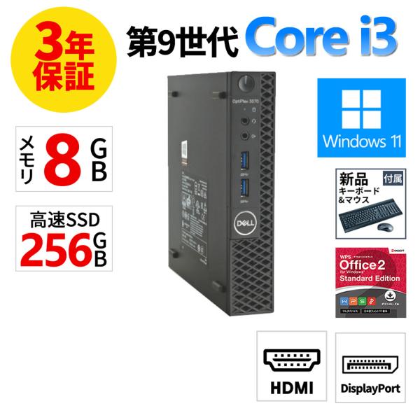 【3年保証】 DELL OPTIPLEX 3070 MICRO Windows11 i3 デル 中古...