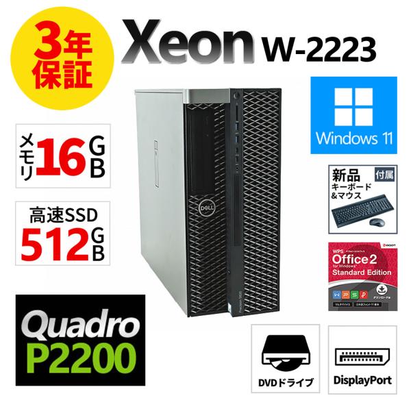 【3年保証】 DELL PRECISION 5820 TOWER Quadro P2200 Wind...