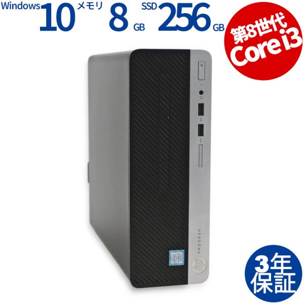 【3年保証】 HP PRODESK 400 G5 [新品SSD] Windows10 Core i3...