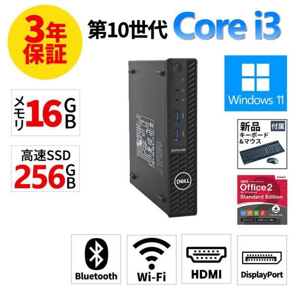 【3年保証】 DELL OPTIPLEX 3080 MICRO Windows11 i3 デル 中古...