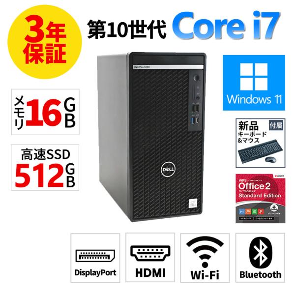 【3年保証】 DELL OPTIPLEX 5080 TOWER Windows11 i7 デル 中古...