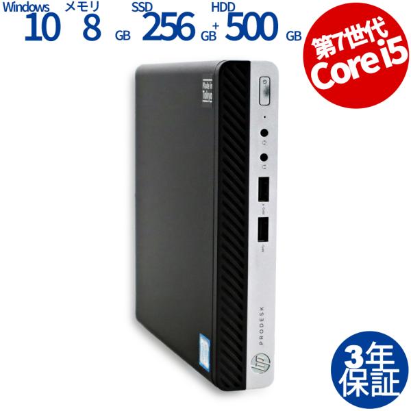 中古パソコン HP PRODESK 400 G3 DM [新品SSD] Windows10 3年保証...