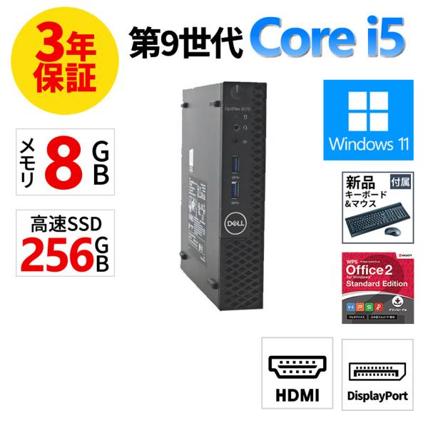 【3年保証】 DELL OPTIPLEX 3070 MICRO Windows11 i5 デル 中古...