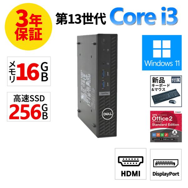 【3年保証】 DELL OPTIPLEX 7010 MICRO Windows11 i3 デル 中古...