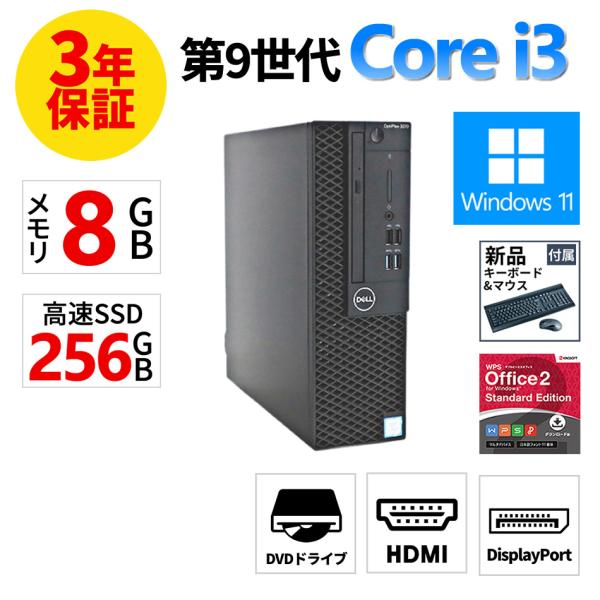 【3年保証】 DELL OPTIPLEX 3070 Windows11 i3 デル 中古 パソコン ...