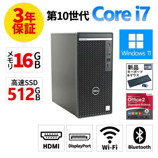 【3年保証】 DELL OPTIPLEX 5080 MT Windows11 i7 デル 中古 パソ...