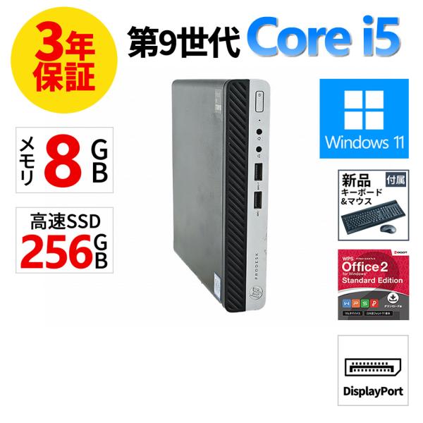 【3年保証】 HP PRODESK 400 G5 DM Windows11 i5 中古 パソコン デ...