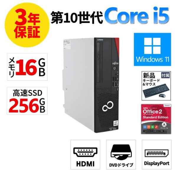 【3年保証】 富士通 ESPRIMO D7011/H Windows11 i5 中古 パソコン デス...