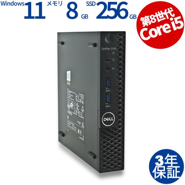 【3年保証】 DELL OPTIPLEX 3060 MICRO Windows11 i5 デル 中古...