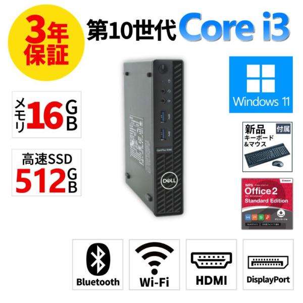 【3年保証】 DELL OPTIPLEX 3080 MICRO [新品SSD] Windows11 ...