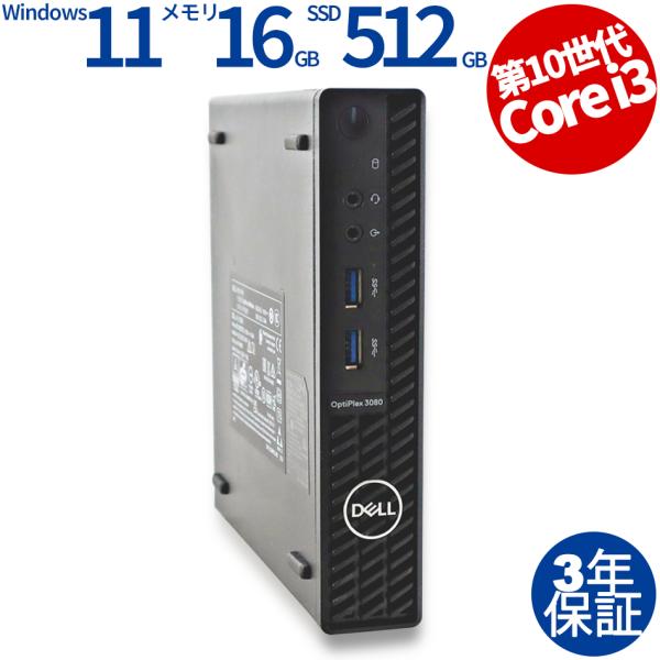 【3年保証】 DELL OPTIPLEX 3080 MICRO [新品SSD] Windows11 ...