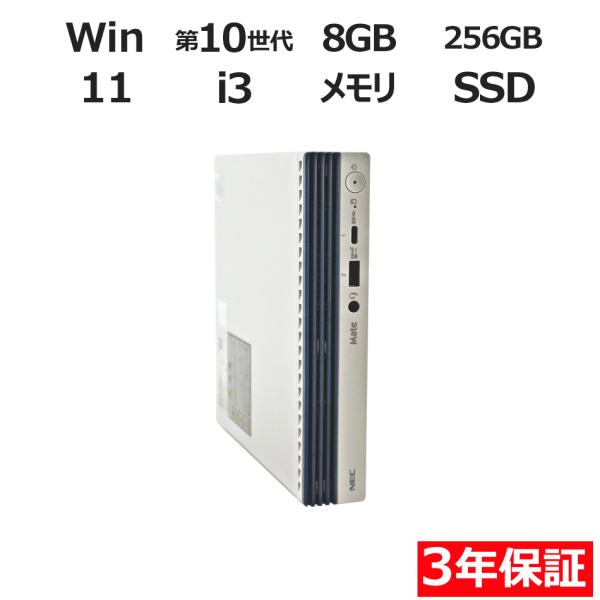 【3年保証】 NEC MATE MKL30/C-9 [新品SSD] Windows11 i3 中古 ...