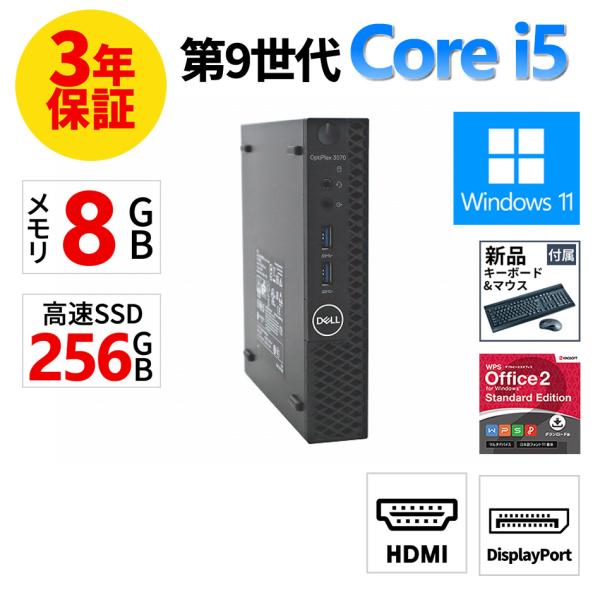 【3年保証】 DELL OPTIPLEX 3070 MICRO Windows11 i5 デル 中古...
