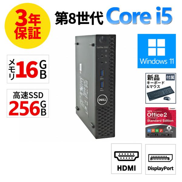 【3年保証】 DELL OPTIPLEX 3060 MICRO Windows11 i5 デル 中古...