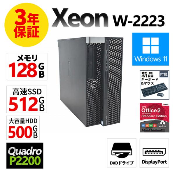 『3/1まで値下げ中』【3年保証】 DELL PRECISION 5820 TOWER Quadro...