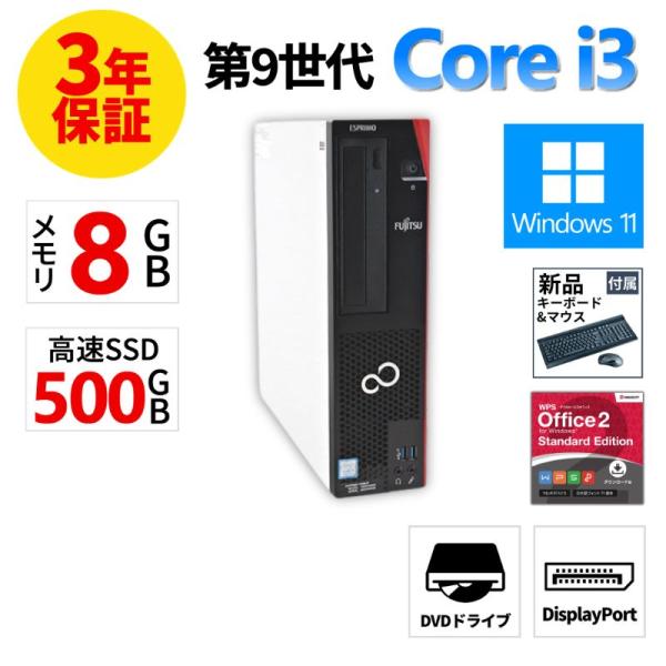 【3年保証】 富士通 ESPRIMO D588/B Windows11 i3 中古 パソコン デスク...
